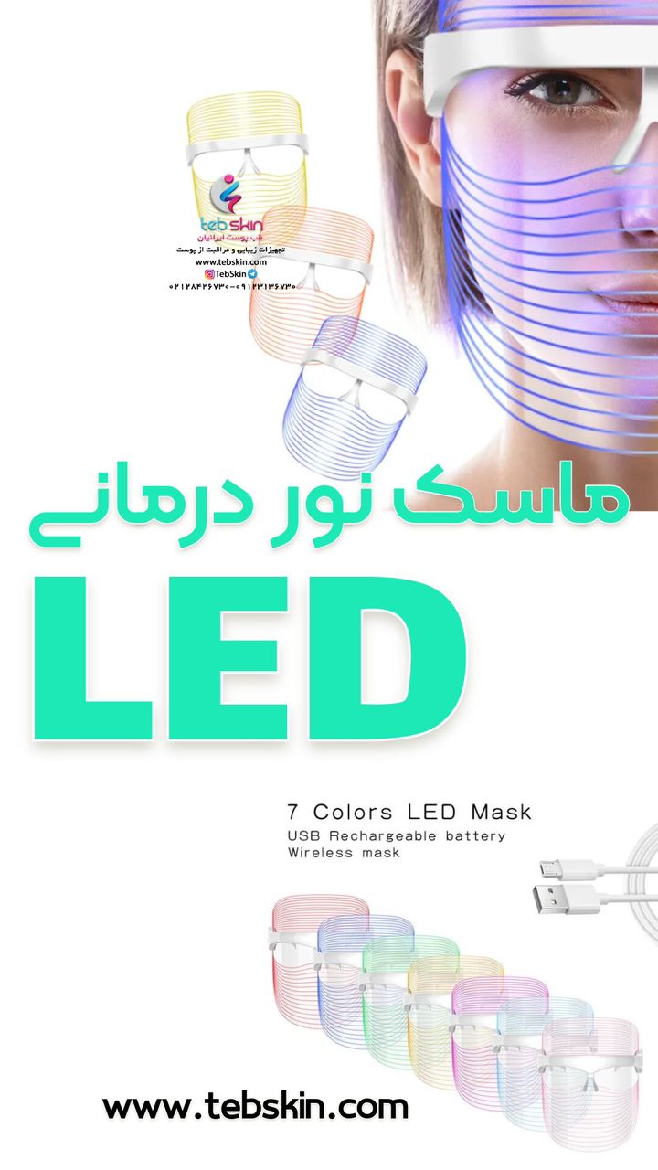 ماسک صورت LED - تصویر 3