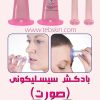 بادکش سیلیکونی صورت و گونه