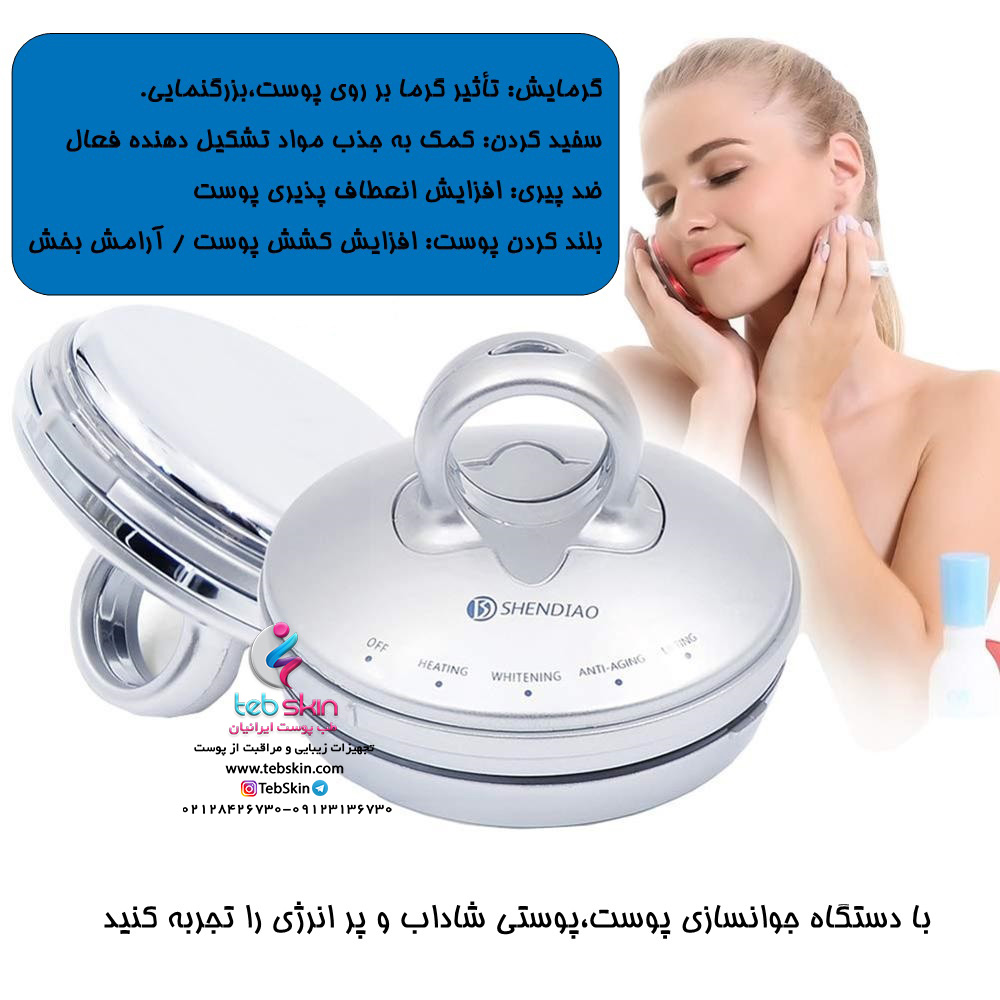 دستگاه جوانسازی پوست SHENDIAO - تصویر 3