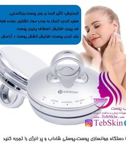 خرید و قیمت دستگاه جوانسازی پوست Shendiao - دستگاه جوانسازی پوست - طب اسکین