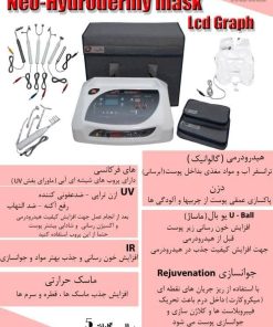 دستگاه نئوهیدرودرم با ماسک حرارتی(lcd graph)
