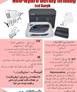 دستگاه نئوهیدرودرم فیرمینگ میکروکارنت دیجیتال (lcd graph)