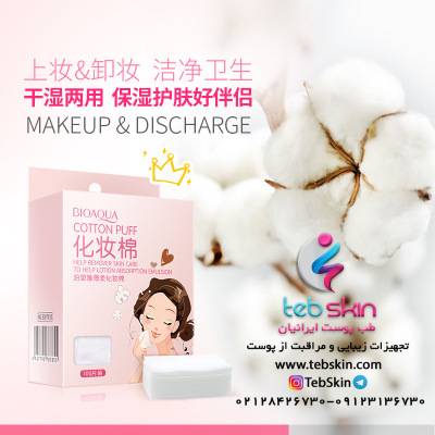 پاک کننده آرایش صورت BIOAQUA - تصویر 2